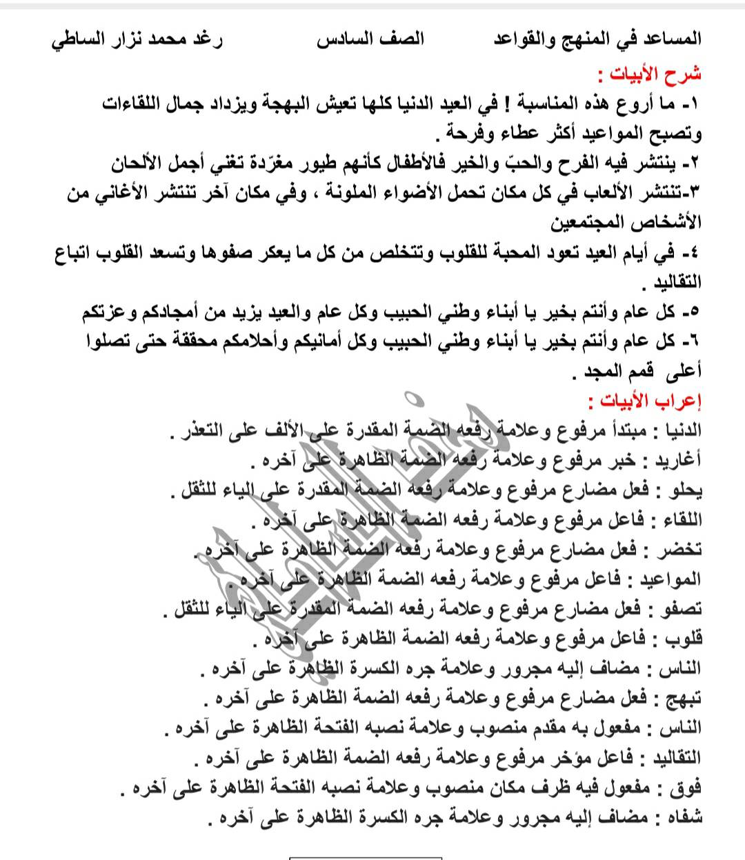 NDI4NjE3MC4wODE2 بالصور شرح قصيدة العيد للصف السادس و الإعراب و حل الوظيفة المنهاج السوري